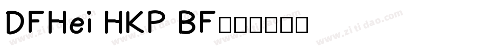 DFHei HKP BF字体转换